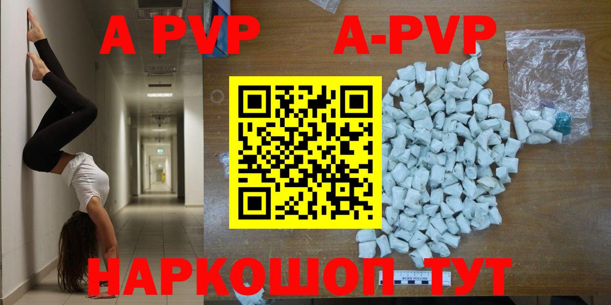 Каменка  A PVP VHQ  Alpha-PVP Соль  Alpha PVP СК  Вход с VPN 