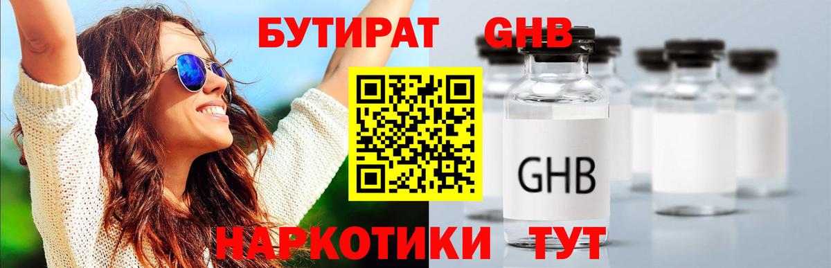 Каменка  БУТИРАТ 99%  Вход с VPN 