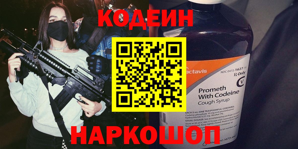 Каменка  Кодеиновый сироп Lean напиток Lean (лин)  Вход с VPN 