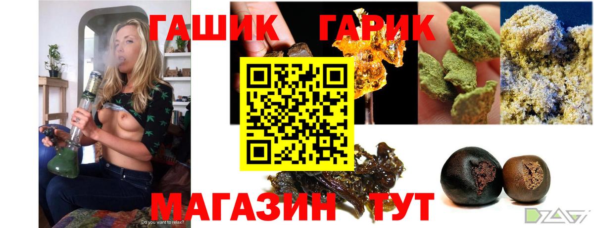 ГАШ гашик Каменка