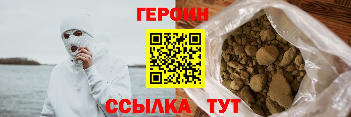 ГЕРОИН белый Каменка